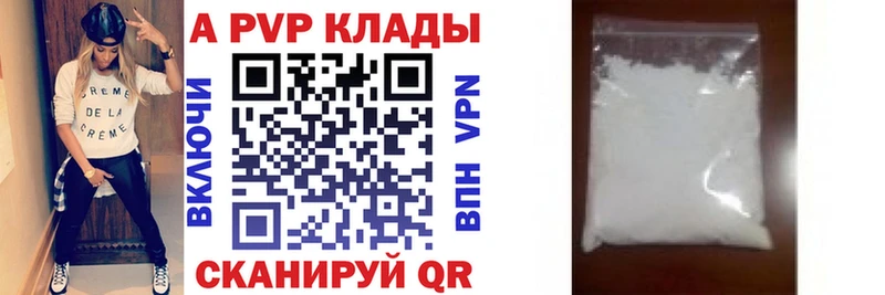 Купить где  Нерехта  A-PVP Crystall 